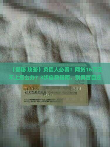 网贷16万还不上怎么办