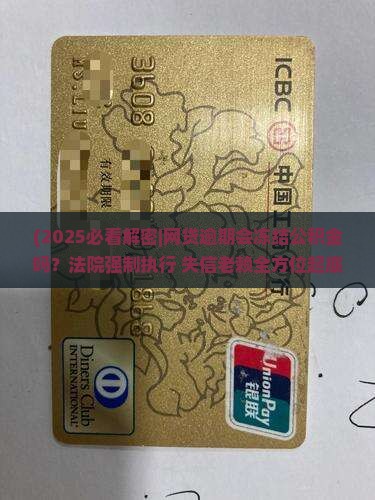 网贷逾期会冻结公积金吗
