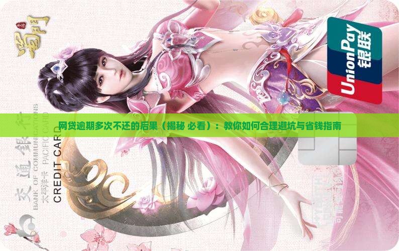 网贷多次延期会怎么样