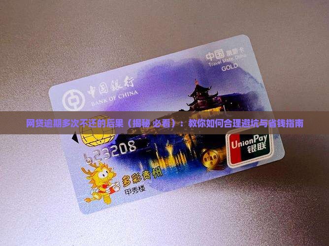 网贷多次延期会怎么样