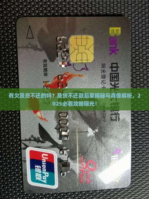 有欠及贷不还的吗