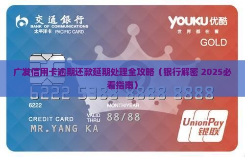广发信用卡申请展期