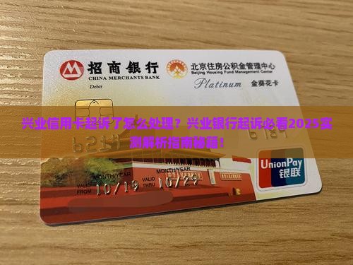 兴业信用卡起诉了怎么处理