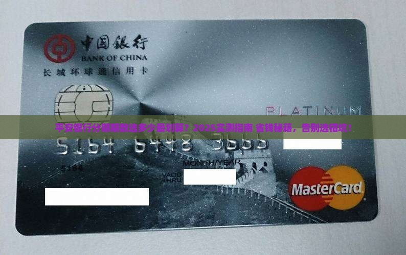 平安银行个性化分期期数如何选择