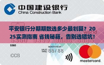 平安银行个性化分期期数如何选择