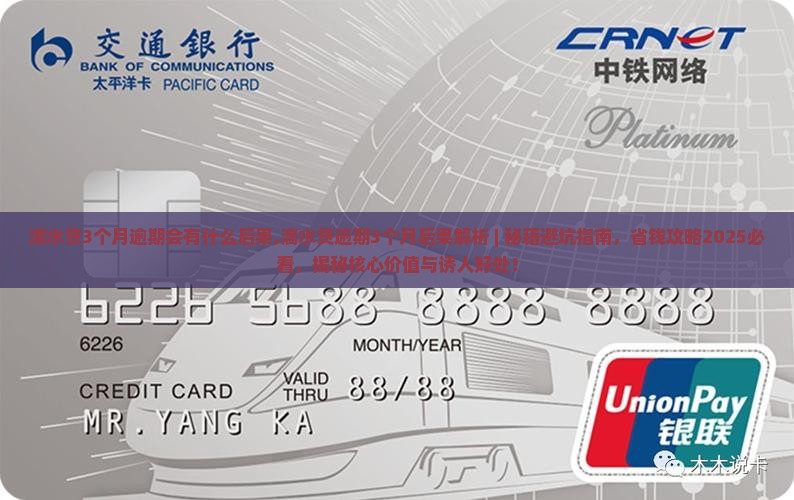 滴水贷3个月逾期会有什么后果