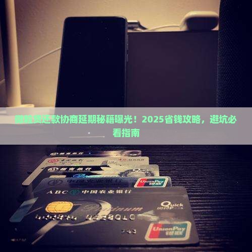 微粒贷如何进行还款协商延期