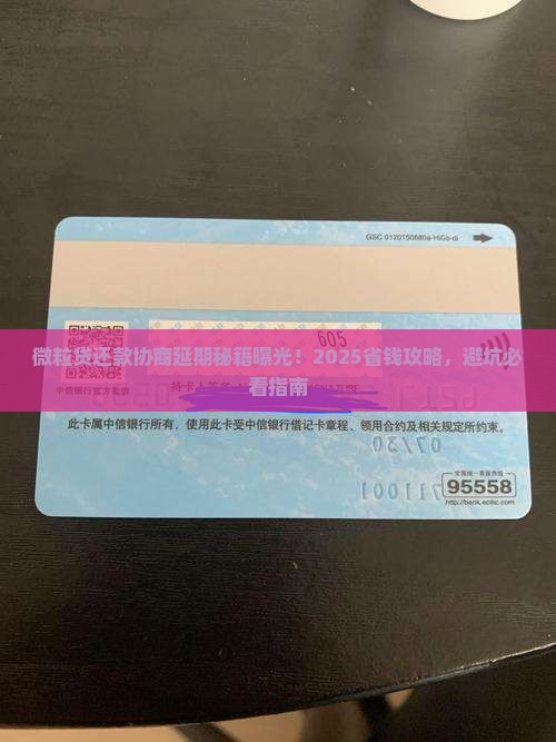 微粒贷如何进行还款协商延期
