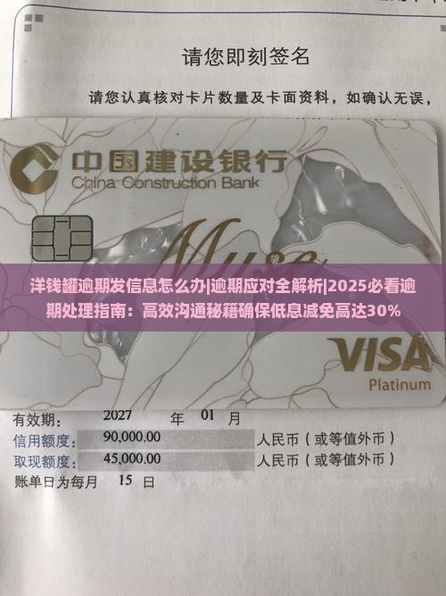 洋钱罐逾期发信息怎么办
