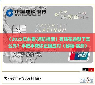 有钱花满意贷逾期应该如何妥善处理