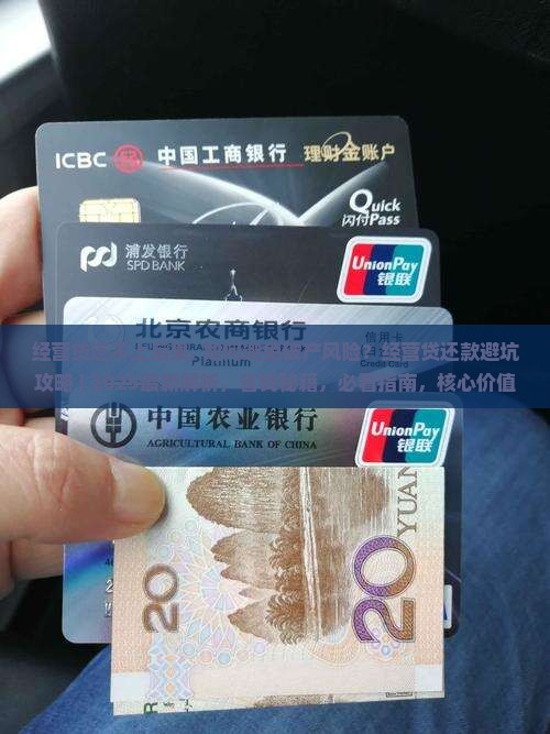 经营贷还不上后果