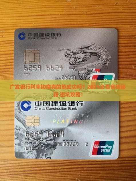 广发银行能否协商利率条件