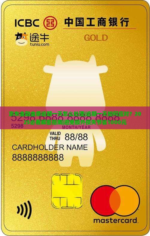 京东金融金条逾期一天怎么处理