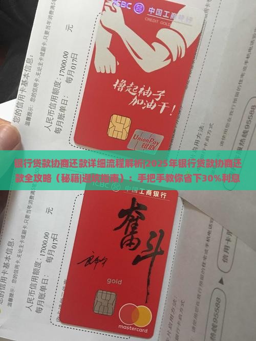银行贷款协商还款详细流程解析