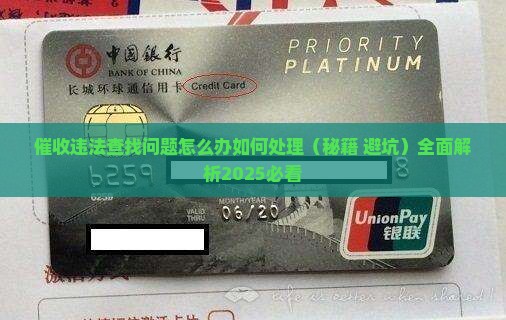 催收违法查找问题怎么办如何处理