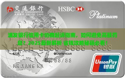 浦发银行信用卡协商起诉指南
