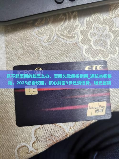 还不起美团的钱怎么办