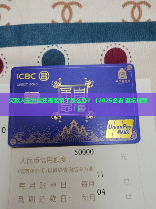 欠款人无力偿还起诉是否有效果