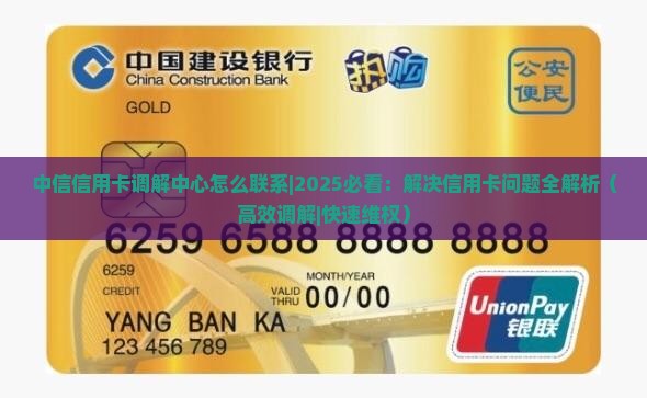 中信信用卡调解中心怎么联系