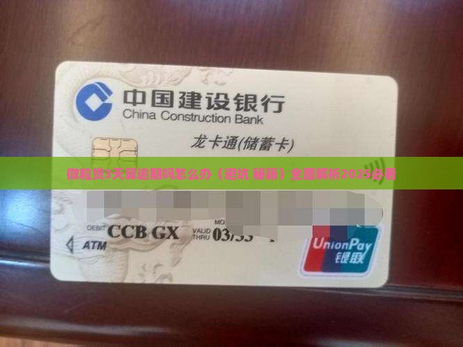 微粒贷3天算逾期吗怎么办