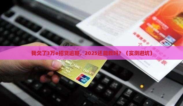 我的e招贷逾期