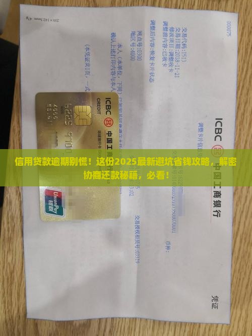 信用贷款逾期怎么协商还款解决方案