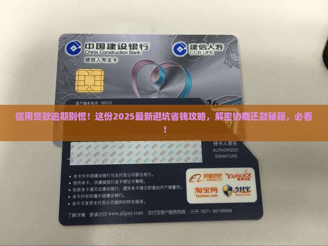 信用贷款逾期怎么协商还款解决方案