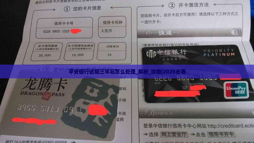 平安银行逾期三年后怎么处理