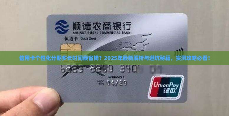 信用卡个性化分期多长时间合适