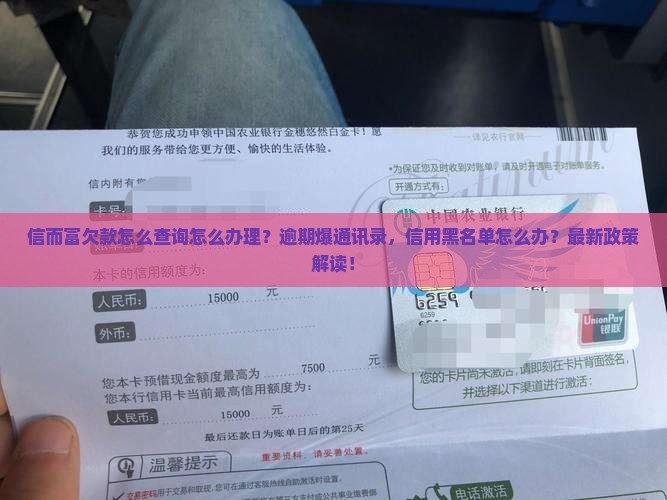 信而富欠款怎么查询怎么办理