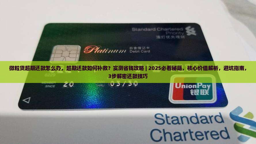 微粒贷超期还款怎么办