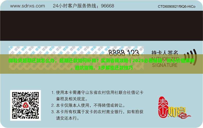 微粒贷超期还款怎么办