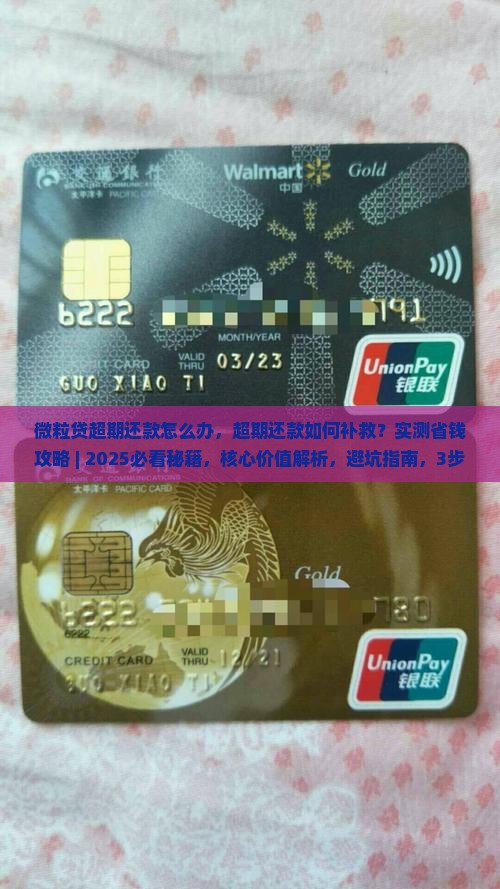 微粒贷超期还款怎么办