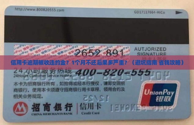 信用卡逾期需要付违约金怎么办理