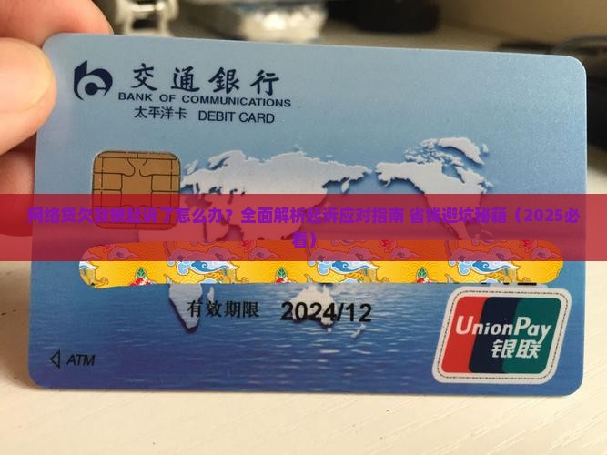 网络贷欠款被起诉了怎么应对