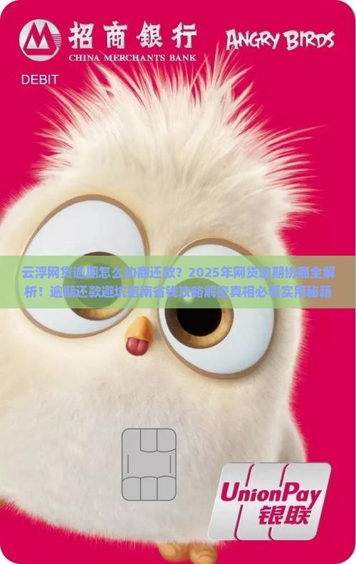 云浮网贷逾期怎么协商还款