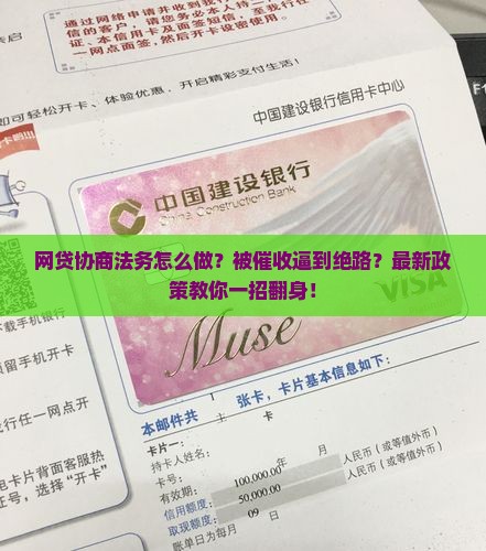 网贷协商法务怎么做