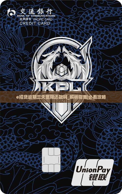 e招贷逾期三天宽限还款吗