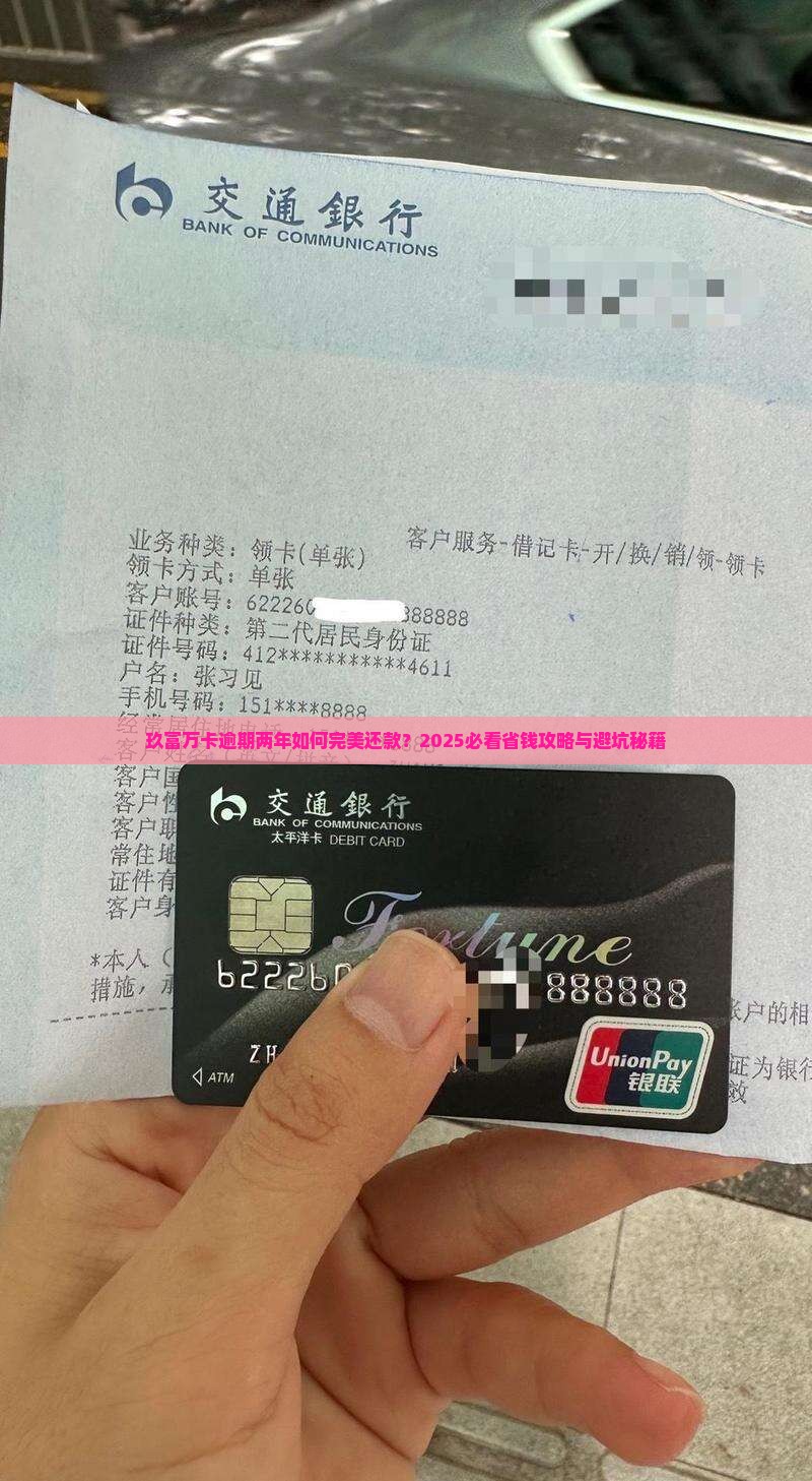 玖富万卡逾期两年怎么还款