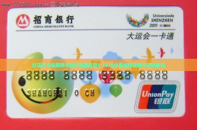 玖富万卡逾期两年怎么还款