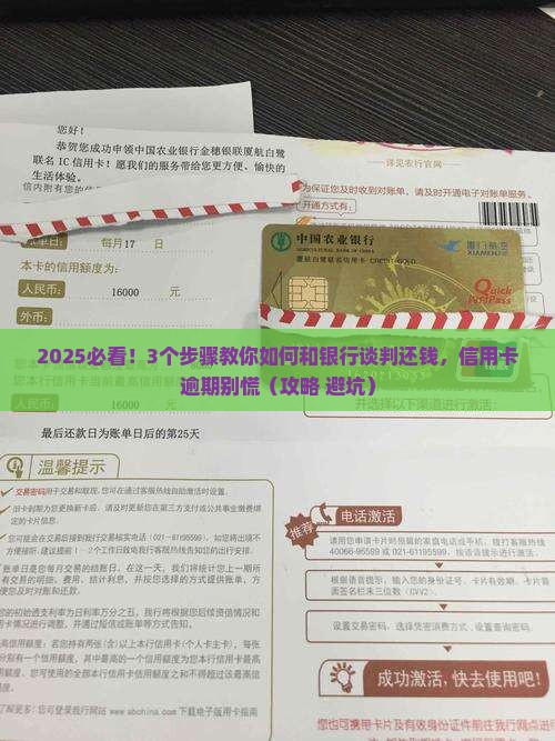 信用卡逾期后如何谈判处理