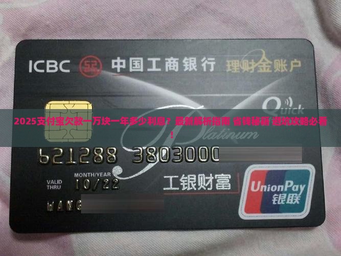 欠支付宝一万块一年多少利息