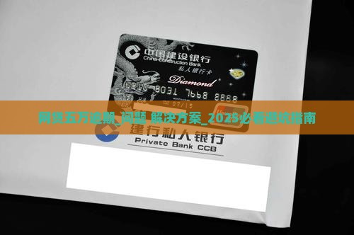 网贷五万逾期