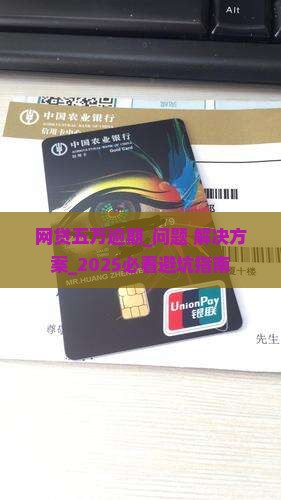 网贷五万逾期