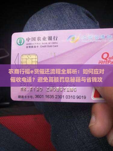 农商行福e贷催还流程及注意事项