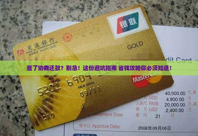 签了协商还款
