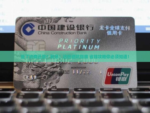 签了协商还款
