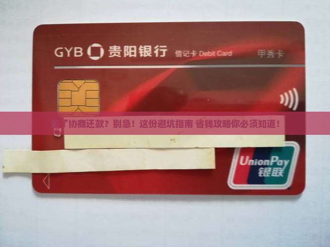 签了协商还款