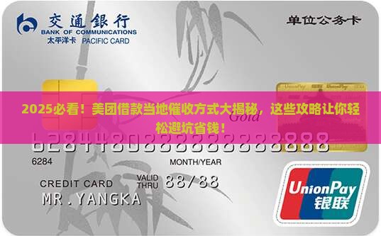 美团借款当地催收方式有哪些