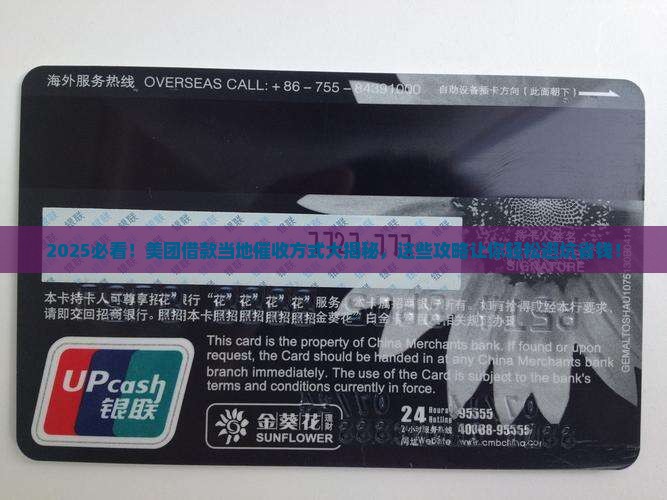 美团借款当地催收方式有哪些